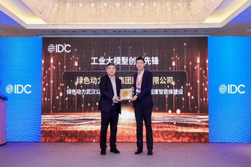 工业大模型创新先锋——绿色动力荣获“2026 IDC中国工业AI领航者大奖”