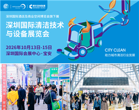 今日开幕！CCE2026深圳清洁展蓄势待发，行业盛会亮点不错过