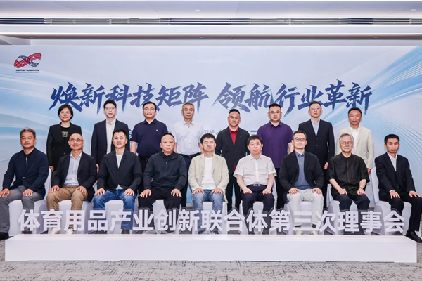 安踏集团：创新联合体理事会在厦召开 发布两大前沿科技平台